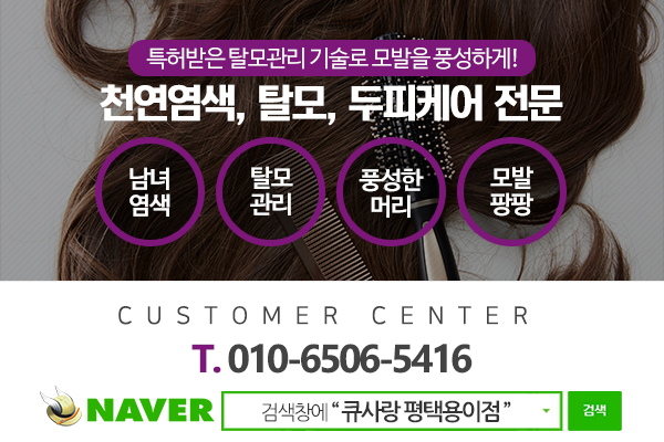 큐사랑평택용이점_메인하단