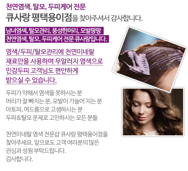 큐사랑평택용이점_모바일
