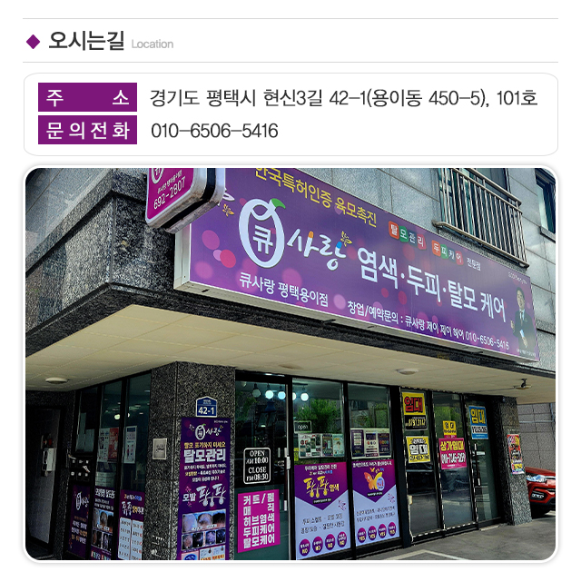 큐사랑평택용이점_주소
